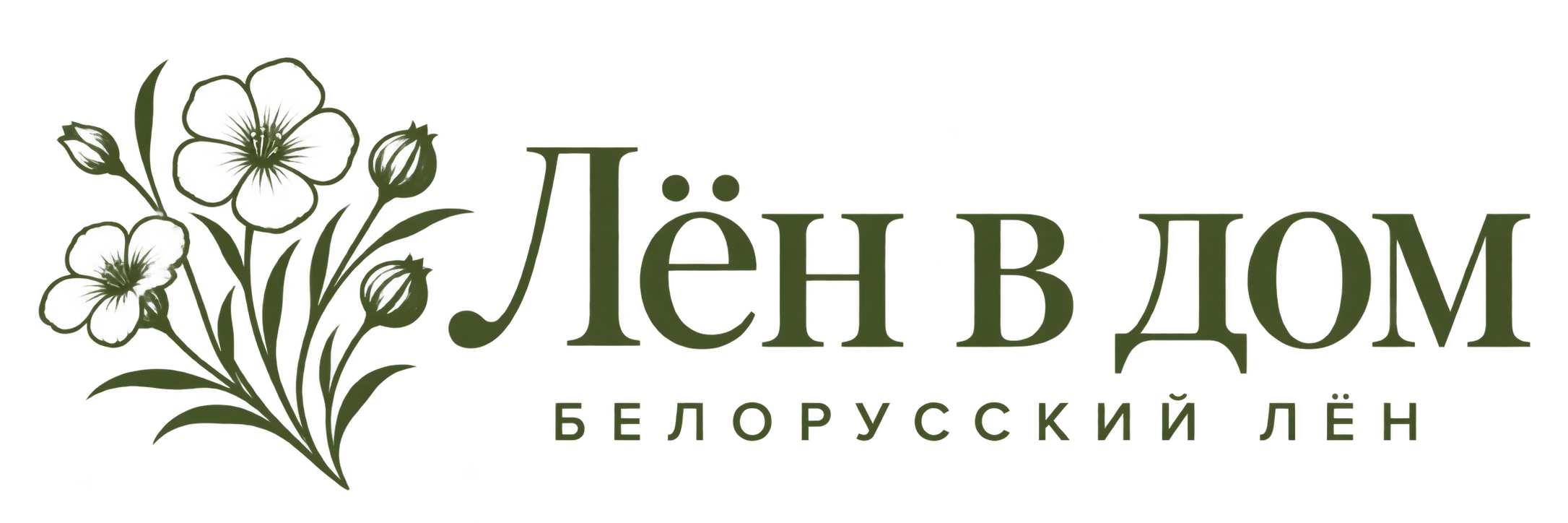 Лён в дом. Белорусский лён